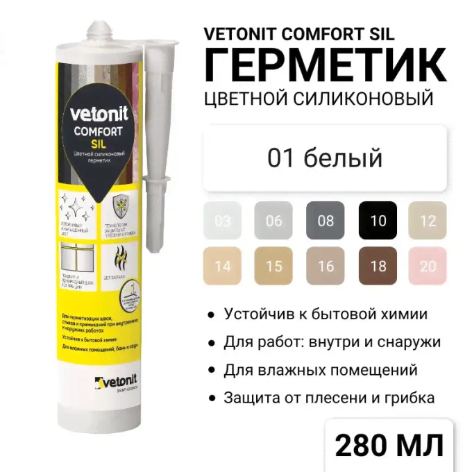 Герметик силиконовый VETONIT Comfort SIL универсальный, белый, 280 мл GEPMET_KOMF_CIL_BETOHIT_BELYII_280_1