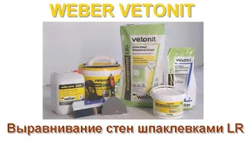 Подготовка поверхностей под оклеивание обоями или покраску с помощью материалов vetonit